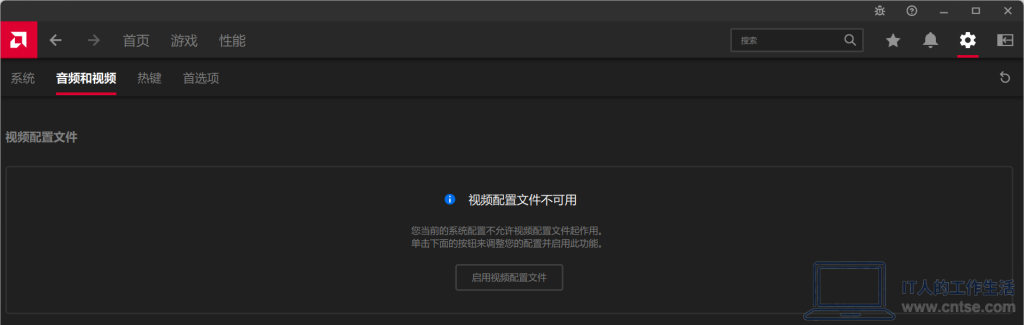 AMD Adrenalin Edition 提示“视频配置文件不可用”-软件 AMD Adrenalin Edition 提示“视频配置文件不可用”-软件