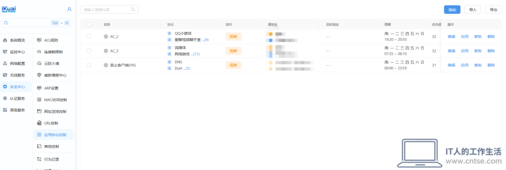 爱快4.0软路由系统体验：界面大改、功能重铸，但有些注意事项-网络2