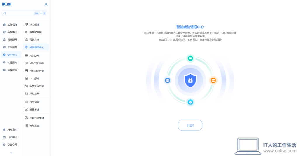 爱快4.0软路由系统体验：界面大改、功能重铸，但有些注意事项-网络3