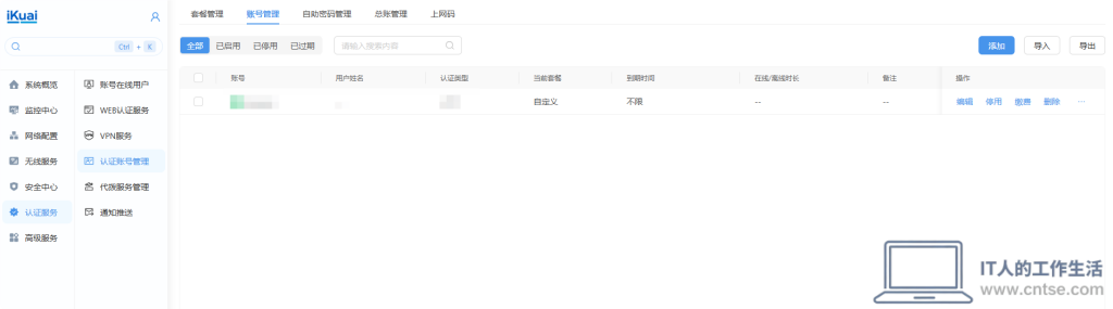 爱快4.0软路由系统体验：界面大改、功能重铸，但有些注意事项-网络4