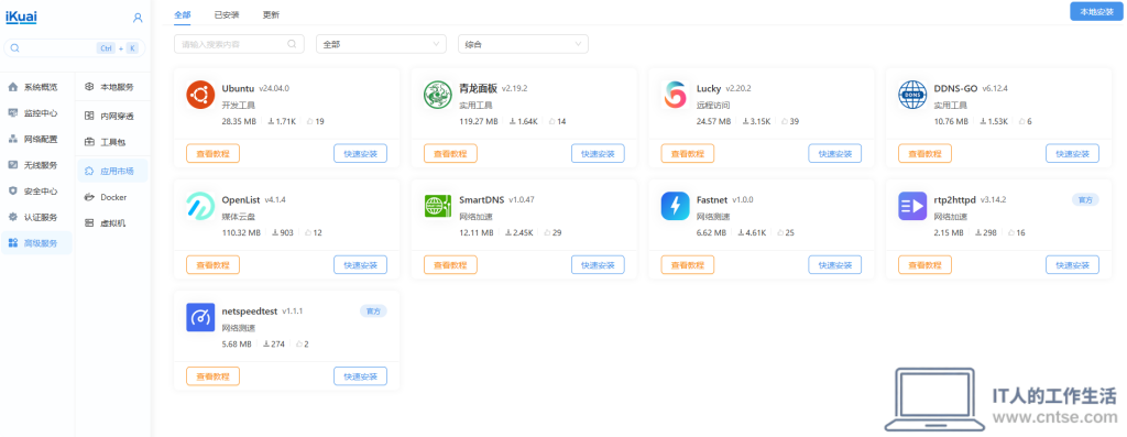 爱快4.0软路由系统体验：界面大改、功能重铸，但有些注意事项-网络5
