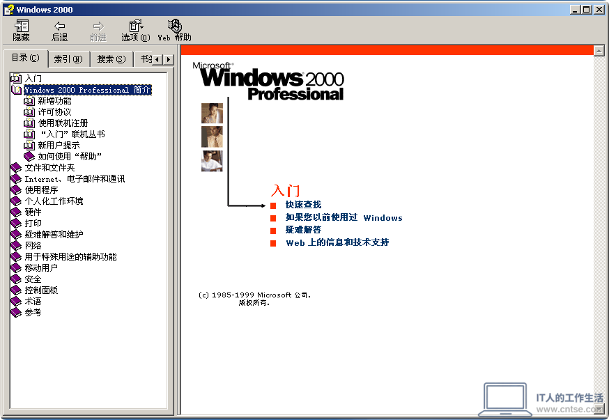 怀旧系列：Windows早期版本——NT的里程碑：Windows 2000 图赏-软件6