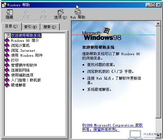 怀旧系列:Windows早期版本——Windows 98 图赏-软件14 怀旧系列:Windows早期版本——Windows 98 图赏-软件14