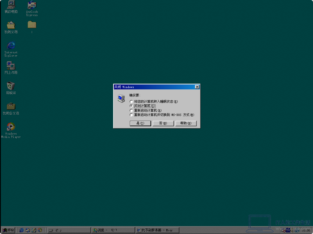 怀旧系列:Windows早期版本——Windows 98 图赏-软件15 怀旧系列:Windows早期版本——Windows 98 图赏-软件15