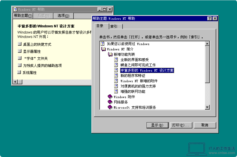 怀旧系列：Windows早期版本——Windows NT 4.0 图赏-软件7