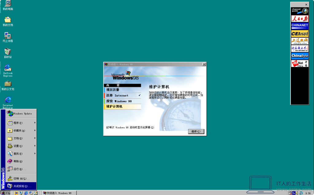 怀旧系列:Windows早期版本——Windows 98 图赏-软件1 怀旧系列:Windows早期版本——Windows 98 图赏-软件1