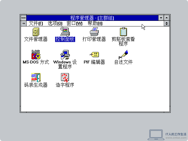 怀旧系列:Windows 3.2 系统图赏怀旧系列:Windows早期版本——Windows 3.2 系统图赏-软件2 怀旧系列:Windows 3.2 系统图赏怀旧系列:Windows早期版本——Windows 3.2 系统图赏-软件2