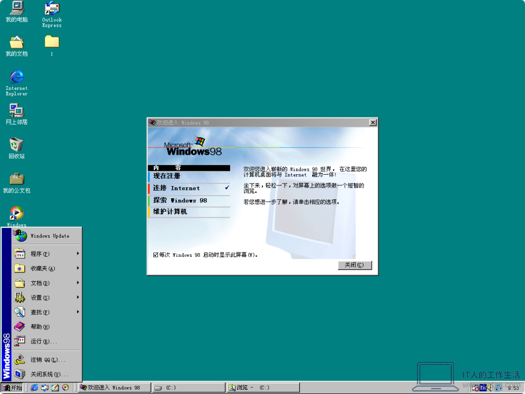 怀旧系列:Windows早期版本——Windows 98 图赏-软件2 怀旧系列:Windows早期版本——Windows 98 图赏-软件2