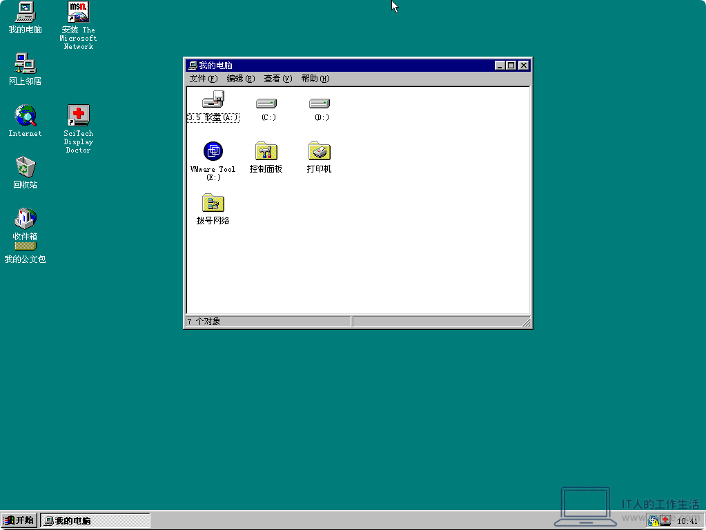 怀旧系列:Windows早期版本——Windows 95 图赏-软件4 怀旧系列:Windows早期版本——Windows 95 图赏-软件4