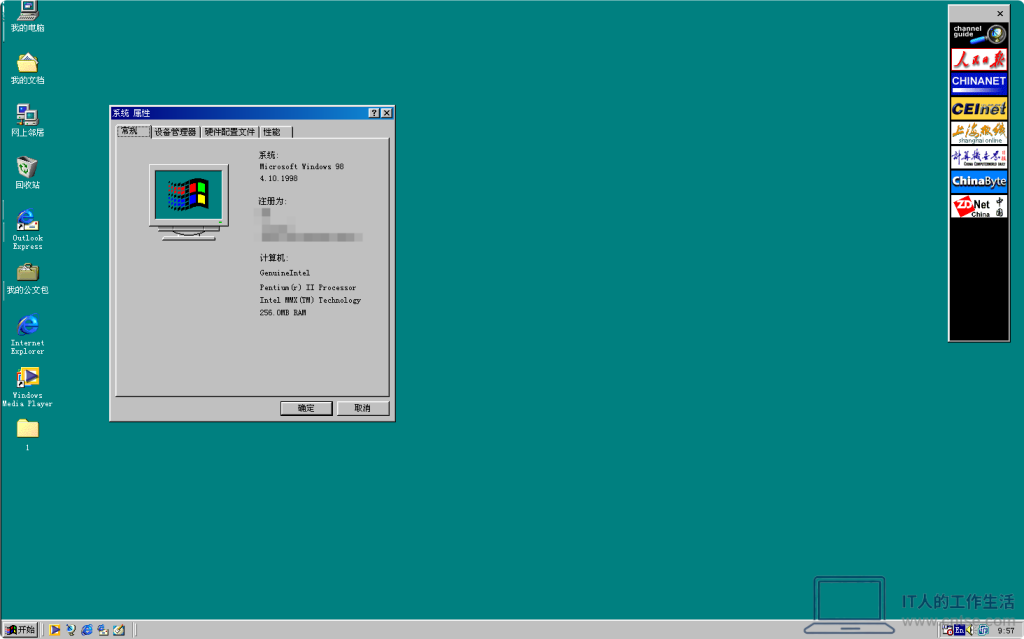 怀旧系列:Windows早期版本——Windows 98 图赏-软件3 怀旧系列:Windows早期版本——Windows 98 图赏-软件3