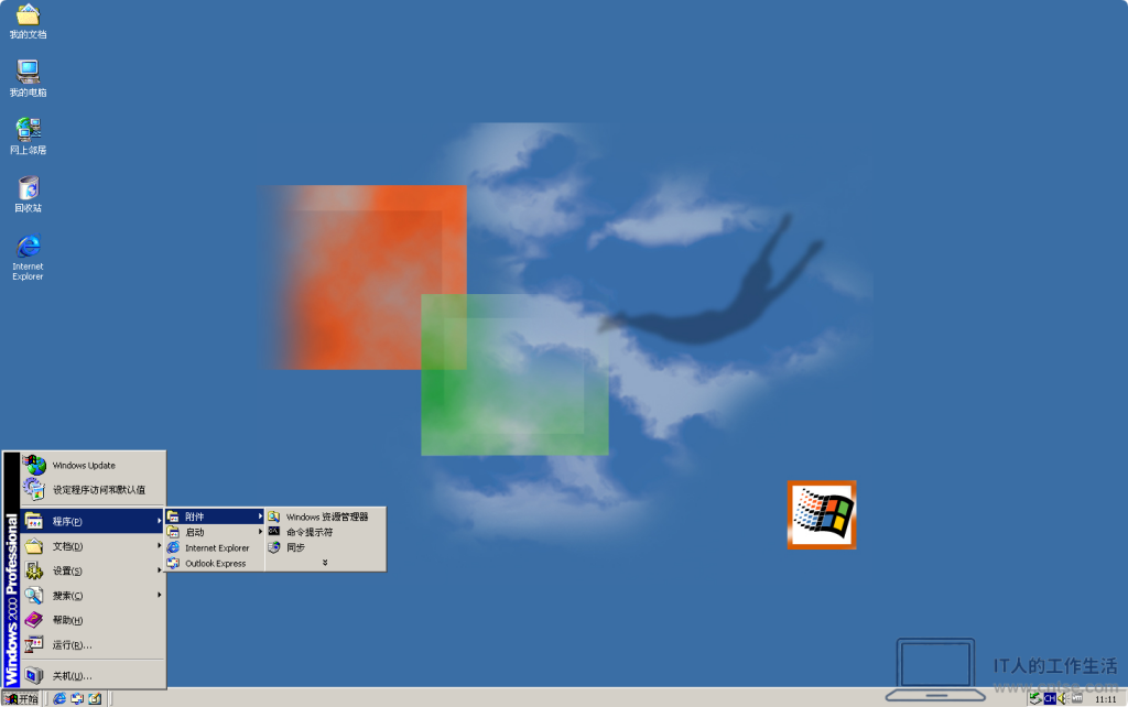 怀旧系列:Windows早期版本——NT的里程碑:Windows 2000 图赏-软件4 怀旧系列:Windows早期版本——NT的里程碑:Windows 2000 图赏-软件4