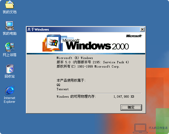 怀旧系列:Windows早期版本——NT的里程碑:Windows 2000 图赏-软件5 怀旧系列:Windows早期版本——NT的里程碑:Windows 2000 图赏-软件5