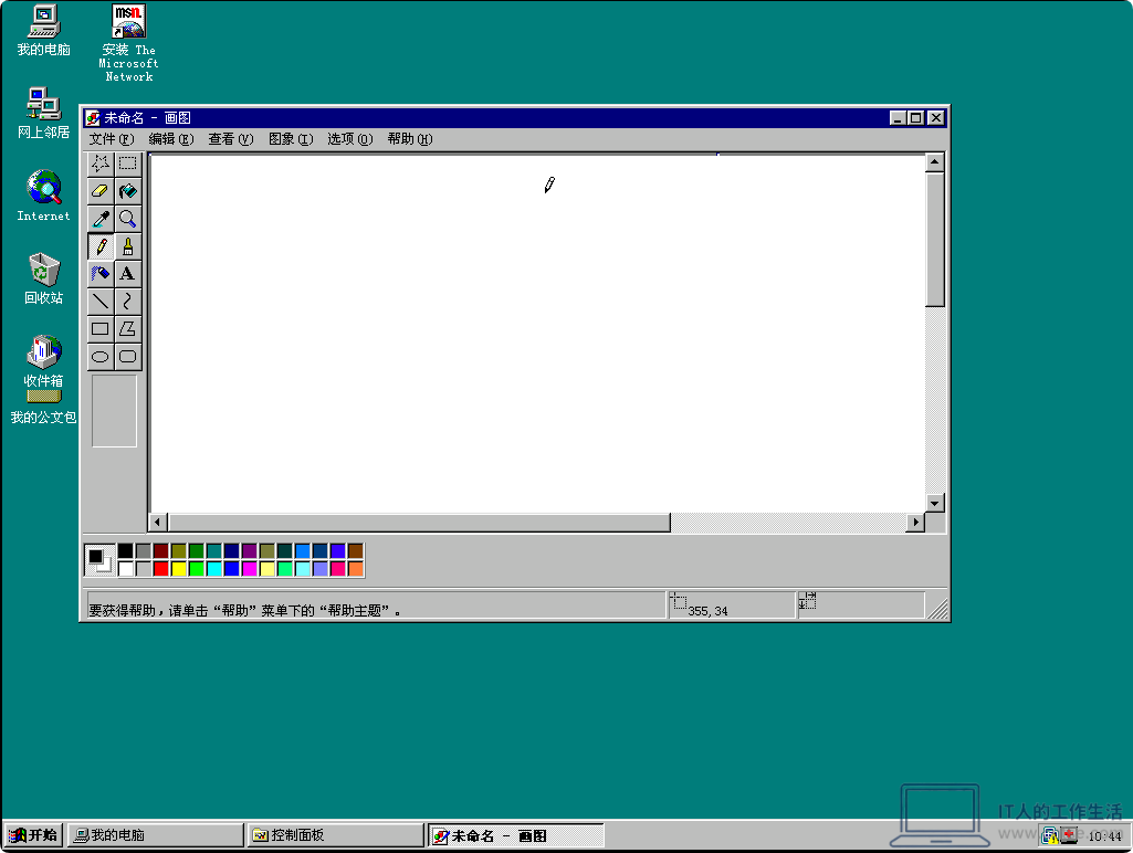 怀旧系列:Windows早期版本——Windows 95 图赏-软件7 怀旧系列:Windows早期版本——Windows 95 图赏-软件7