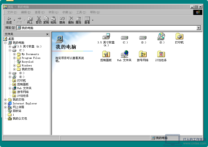 怀旧系列:Windows早期版本——Windows 98 图赏-软件6 怀旧系列:Windows早期版本——Windows 98 图赏-软件6