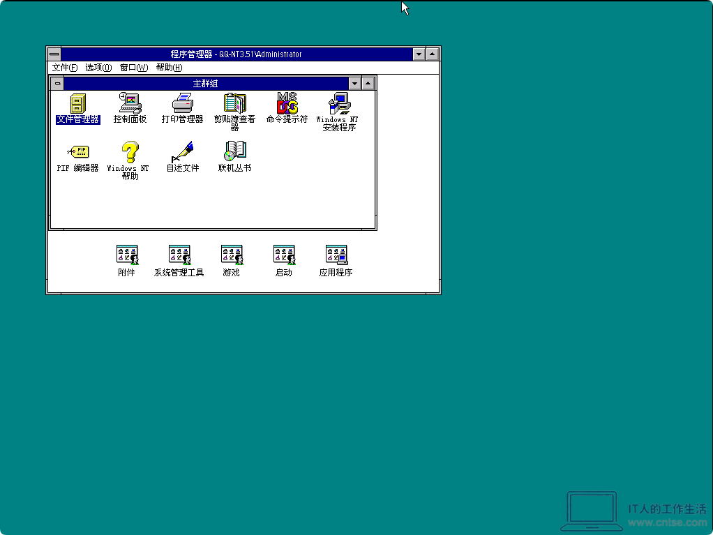 怀旧系列:Windows早期版本——Windows NT 3.51 图赏-软件6 怀旧系列:Windows早期版本——Windows NT 3.51 图赏-软件6