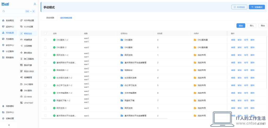 爱快4.0软路由系统体验：界面大改、功能重铸，但有些注意事项-网络7