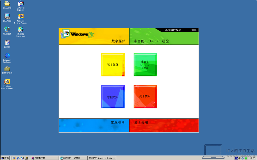 大家用过这款操作系统没？Windows Me 操作系统图赏-软件2