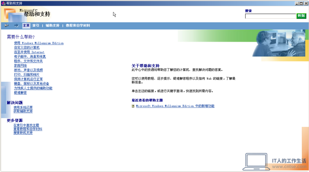 大家用过这款操作系统没？Windows Me 操作系统图赏-软件3