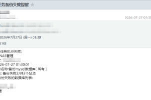宝塔面板邮件通知