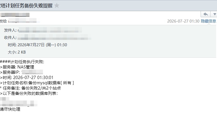 宝塔面板邮件通知