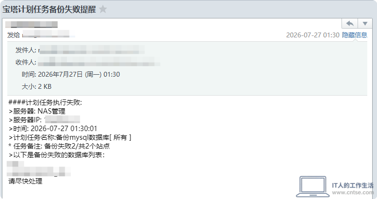 宝塔面板数据库自动备份失败的临时解决方案-工作应用、软件 宝塔面板数据库自动备份失败的临时解决方案-工作应用、软件