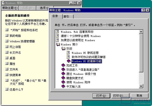 怀旧系列:Windows早期版本——Windows 95 图赏-软件12 怀旧系列:Windows早期版本——Windows 95 图赏-软件12