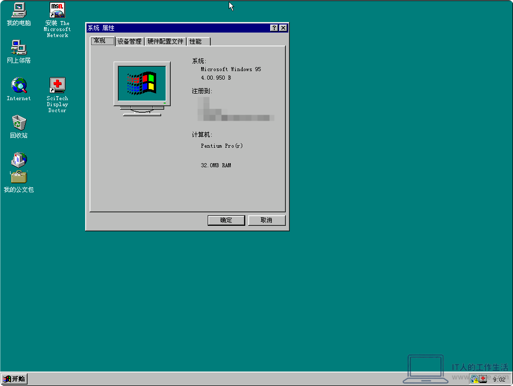 怀旧系列:Windows早期版本——Windows 95 图赏-软件2 怀旧系列:Windows早期版本——Windows 95 图赏-软件2