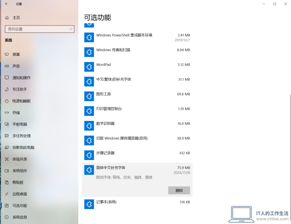 Windows 10 频繁出现与语言相关的提示“出现了问题，无法安装功能”-软件3