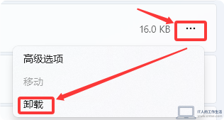 如何删除 Windows 11 默认的天气应用和禁用小组件?-软件 如何删除 Windows 11 默认的天气应用和禁用小组件?-软件