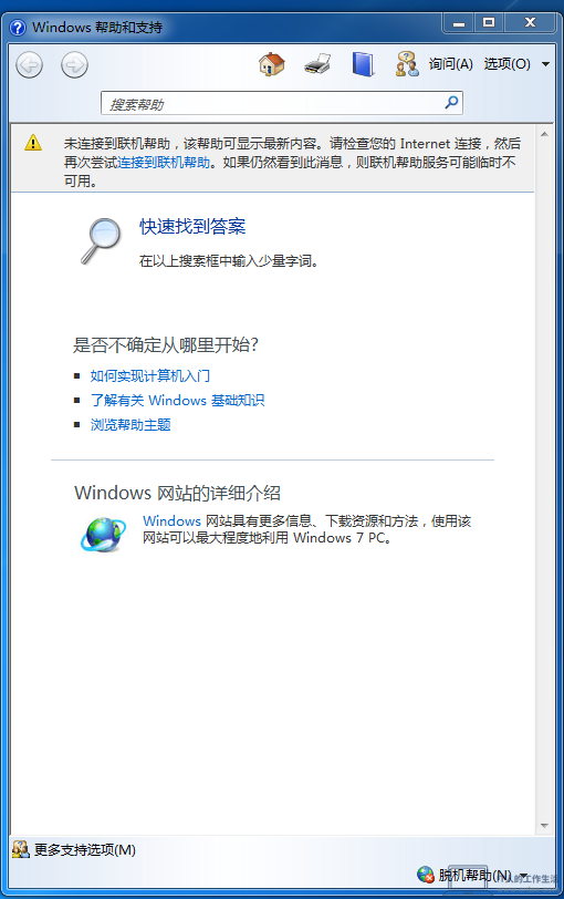 怀旧系列：Windows早期版本——集大成者的 Windows 7 图赏-软件13