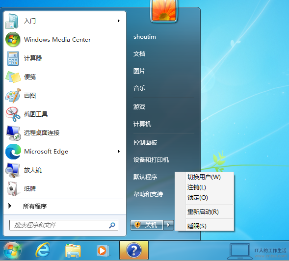 怀旧系列：Windows早期版本——集大成者的 Windows 7 图赏-软件14