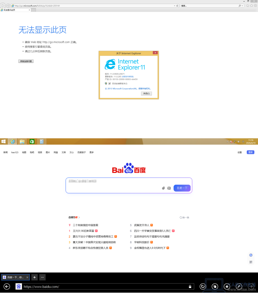 怀旧图赏:Windows早期版本——操之过急的 Windows 8.x-软件16 怀旧图赏:Windows早期版本——操之过急的 Windows 8.x-软件16