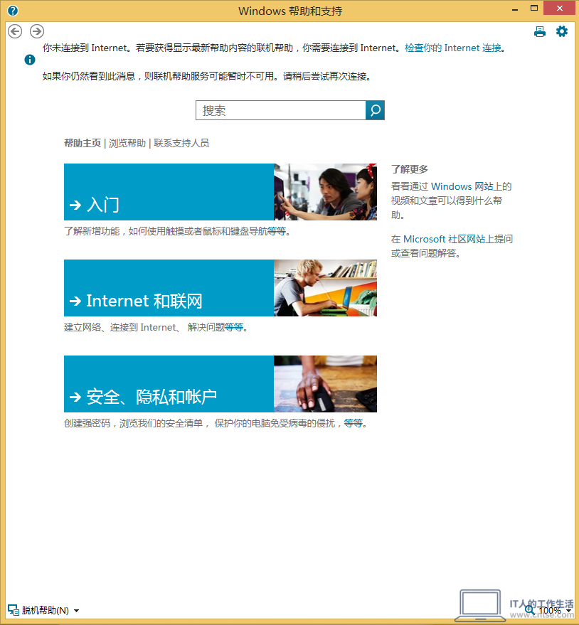 怀旧图赏:Windows早期版本——操之过急的 Windows 8.x-软件17 怀旧图赏:Windows早期版本——操之过急的 Windows 8.x-软件17