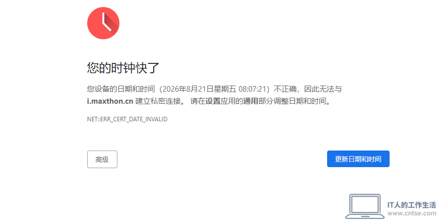 浏览器提示“您的时钟快了”,但别被这个表面现象吓着-软件 浏览器提示“您的时钟快了”,但别被这个表面现象吓着-软件