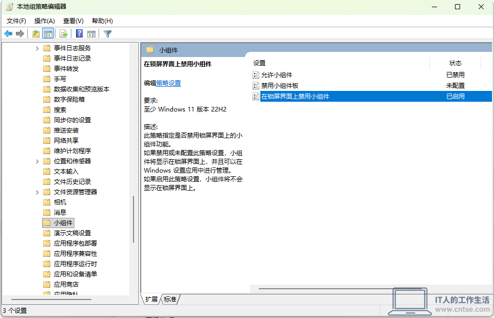 如何删除 Windows 11 默认的天气应用和禁用小组件?-软件2 如何删除 Windows 11 默认的天气应用和禁用小组件?-软件2