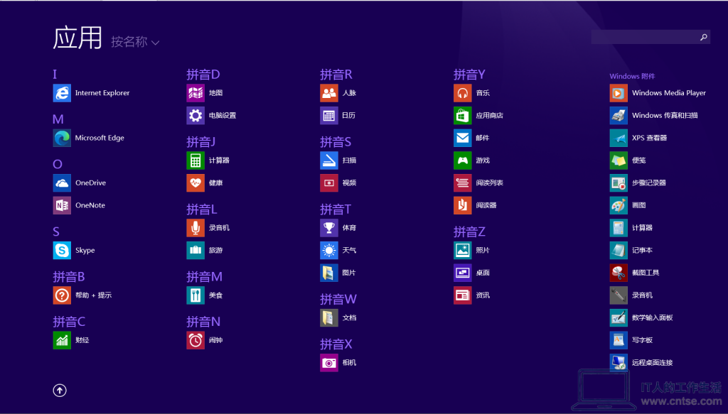 怀旧图赏:Windows早期版本——操之过急的 Windows 8.x-软件4 怀旧图赏:Windows早期版本——操之过急的 Windows 8.x-软件4