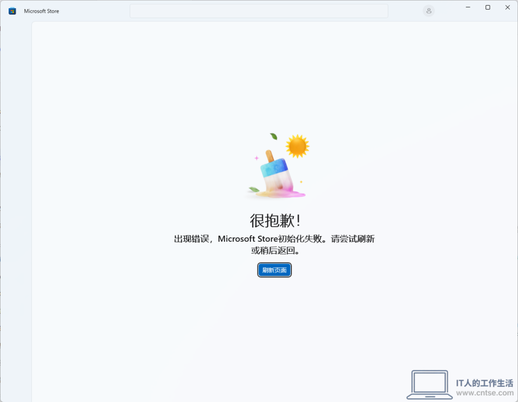 证书问题导致Microsoft Store初始化失败,以及解决方法-软件 证书问题导致Microsoft Store初始化失败,以及解决方法-软件