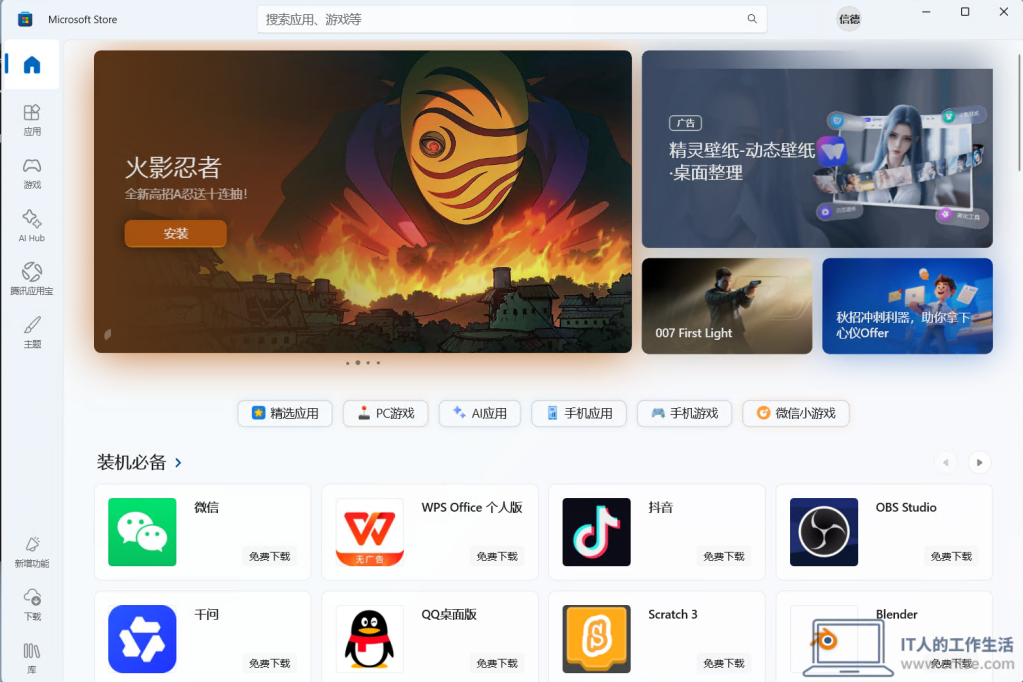 证书问题导致Microsoft Store初始化失败,以及解决方法-软件1 证书问题导致Microsoft Store初始化失败,以及解决方法-软件1